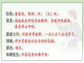 部編語(yǔ)文八年級(jí)上冊(cè) 第2單元 10 美麗的顏色 PPT課件+教案