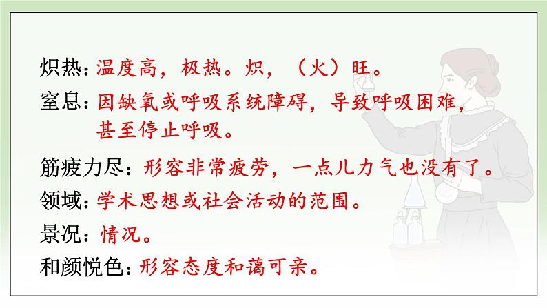 部编语文八年级上册 第2单元 10 美丽的颜色 PPT课件+教案05