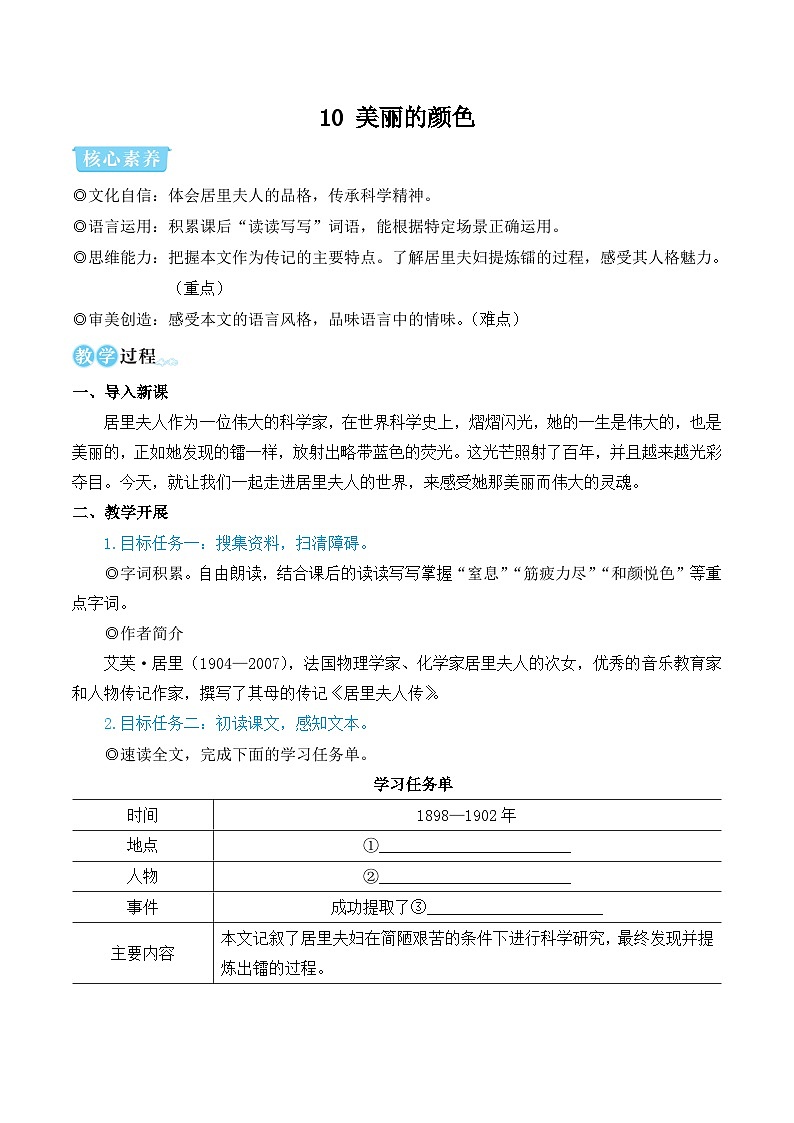 部编语文八年级上册 第2单元 10 美丽的颜色 PPT课件+教案01