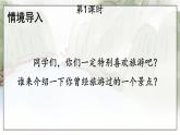 部编语文八年级上册 第3单元 11 三峡 PPT课件+教案