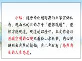 部编语文八年级上册 第3单元 13 与朱元思书 PPT课件+教案