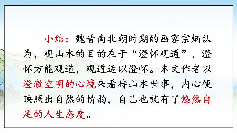 部编语文八年级上册 第3单元 13 与朱元思书 PPT课件+教案01