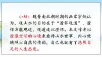 人教部编版(2024)八年级上册13*与朱元思书/吴均多媒体教学ppt课件