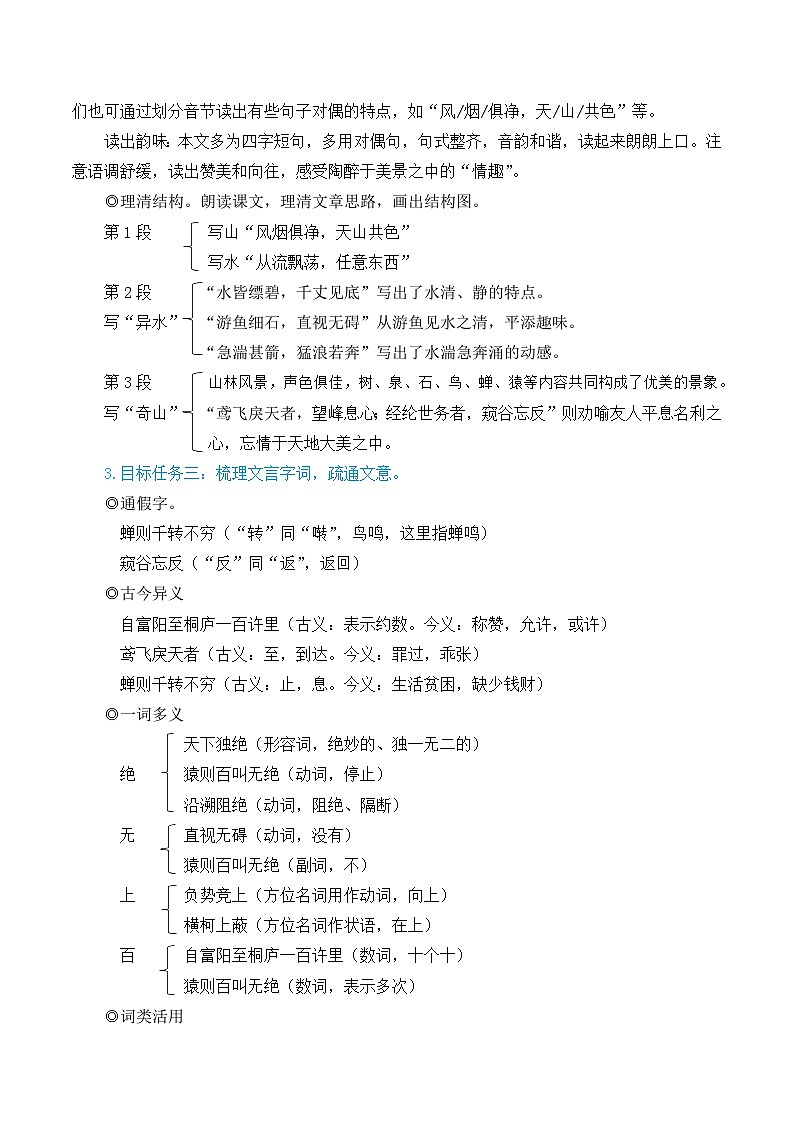 部编语文八年级上册 第3单元 13 与朱元思书 PPT课件+教案02