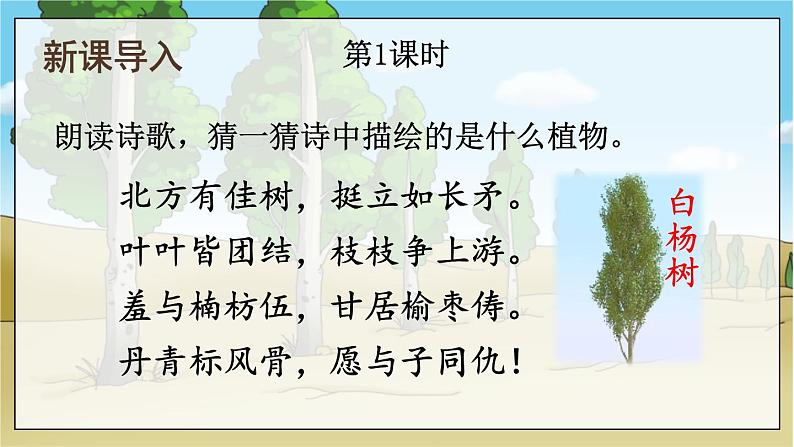部编语文八年级上册 第4单元 16 白杨礼赞 PPT课件+教案02