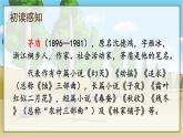 部编语文八年级上册 第4单元 16 白杨礼赞 PPT课件+教案