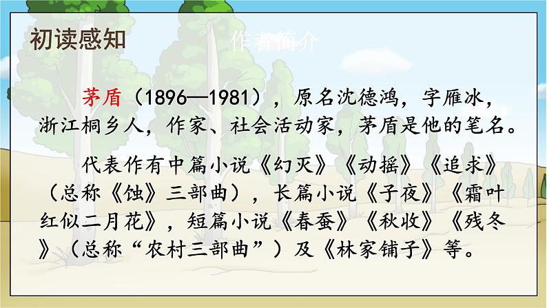 部编语文八年级上册 第4单元 16 白杨礼赞 PPT课件+教案03