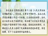 部编语文八年级上册 第4单元 16 白杨礼赞 PPT课件+教案
