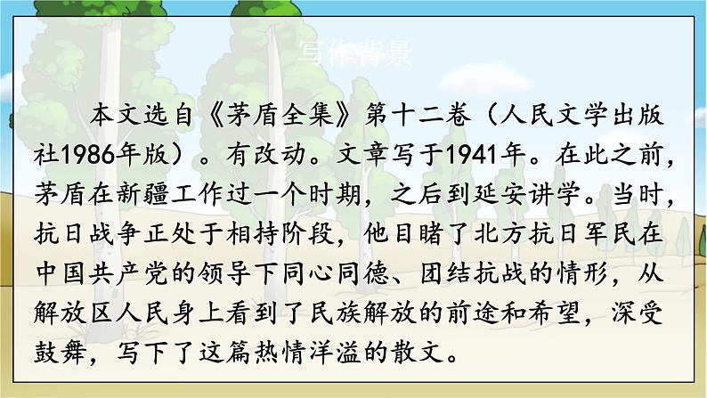 部编语文八年级上册 第4单元 16 白杨礼赞 PPT课件+教案04
