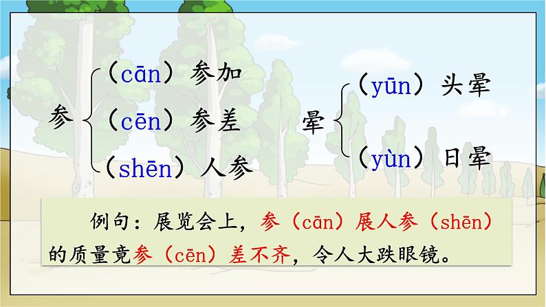 部编语文八年级上册 第4单元 16 白杨礼赞 PPT课件+教案06