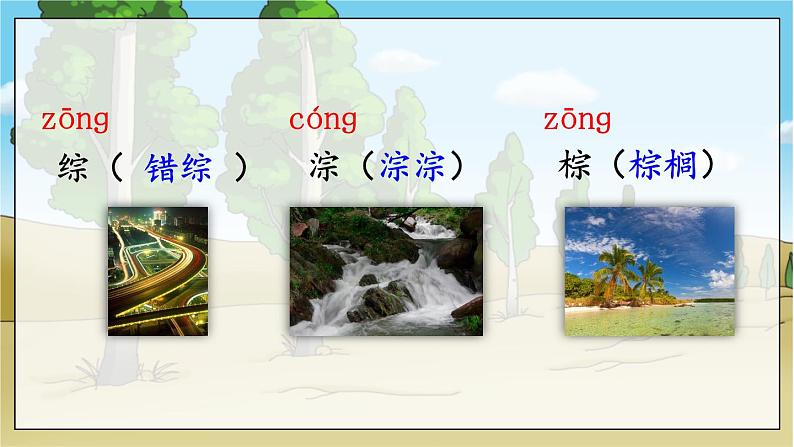 部编语文八年级上册 第4单元 16 白杨礼赞 PPT课件+教案07