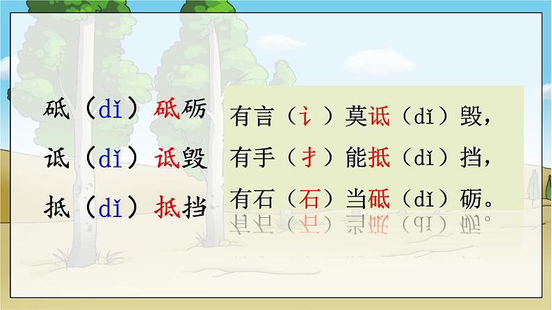 部编语文八年级上册 第4单元 16 白杨礼赞 PPT课件+教案08