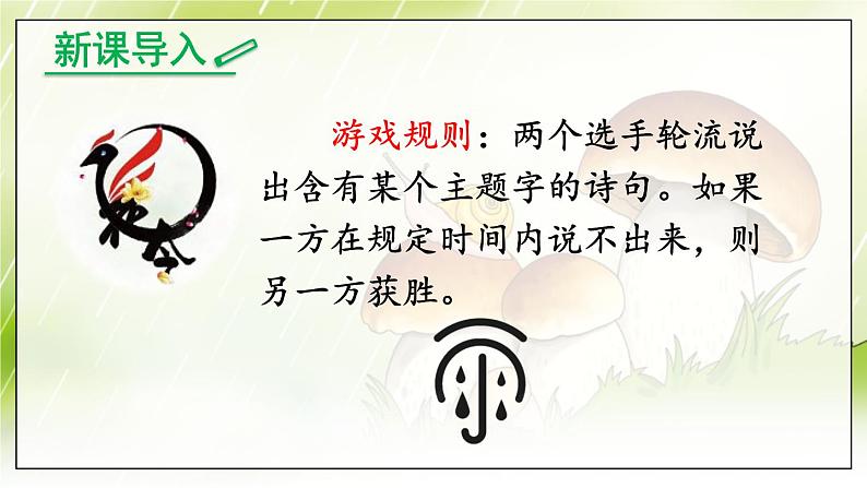 部编语文八年级上册 第4单元 18 昆明的雨 PPT课件+教案01