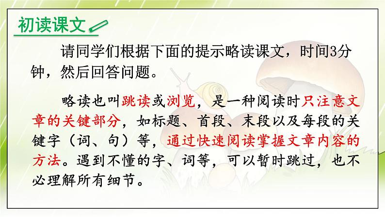部编语文八年级上册 第4单元 18 昆明的雨 PPT课件+教案08