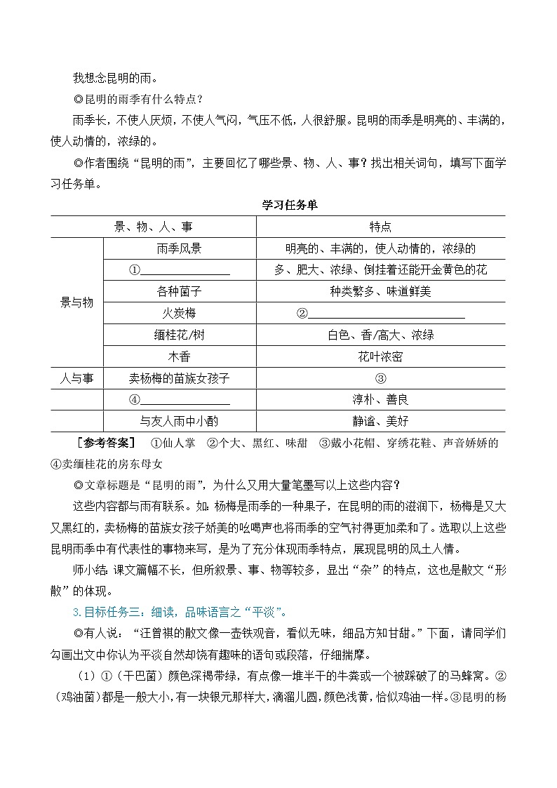 部编语文八年级上册 第4单元 18 昆明的雨 PPT课件+教案02