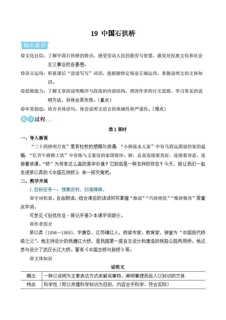 19 中国石拱桥（教学设计·简案）第1页