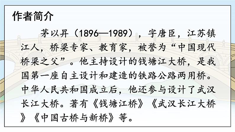 19 中国石拱桥第7页