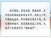 部编语文八年级上册 第5单元 20 苏州园林 PPT课件+教案