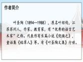 部编语文八年级上册 第5单元 20 苏州园林 PPT课件+教案