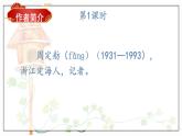 部编语文八年级上册 第5单元 21 人民英雄永垂不朽——瞻仰首都人民英雄纪念碑 PPT课件+教案
