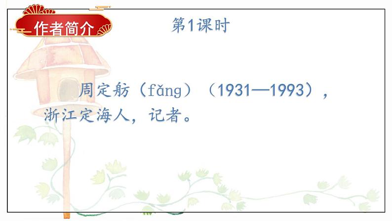 21 人民英雄永垂不朽——瞻仰首都人民英雄纪念碑第3页