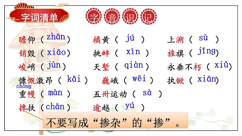 21 人民英雄永垂不朽——瞻仰首都人民英雄纪念碑第4页