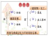 部编语文八年级上册 第5单元 21 人民英雄永垂不朽——瞻仰首都人民英雄纪念碑 PPT课件+教案