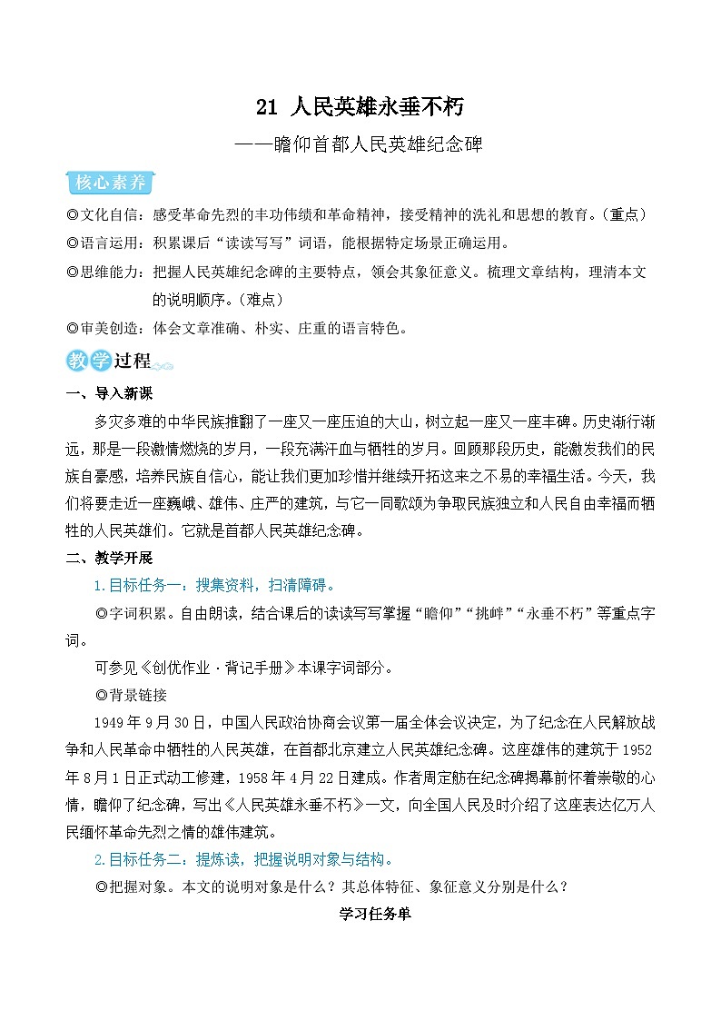 21 人民英雄永垂不朽——瞻仰首都人民英雄纪念碑（教学设计·简案）第1页
