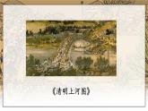 部编语文八年级上册 第5单元 22 梦回繁华 PPT课件+教案