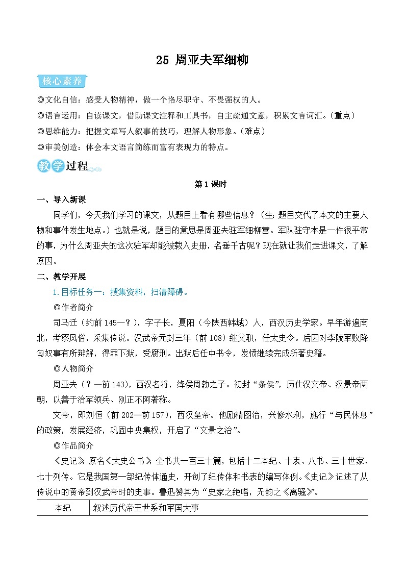 部编语文八年级上册 第6单元 25 周亚夫军细柳 PPT课件+教案01