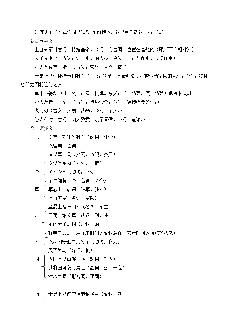 部编语文八年级上册 第6单元 25 周亚夫军细柳 PPT课件+教案03