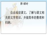 部编语文八年级上册 第6单元 25 周亚夫军细柳 PPT课件+教案