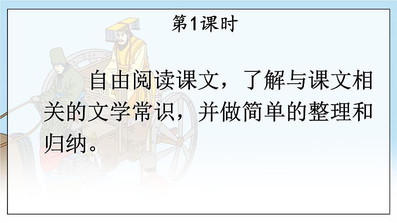 部编语文八年级上册 第6单元 25 周亚夫军细柳 PPT课件+教案02