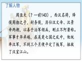 部编语文八年级上册 第6单元 25 周亚夫军细柳 PPT课件+教案