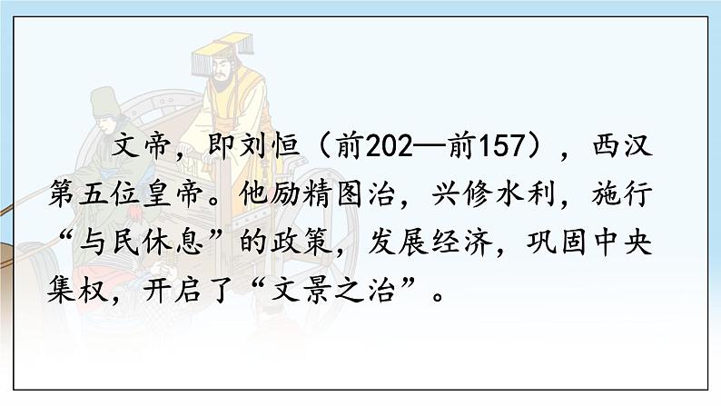 部编语文八年级上册 第6单元 25 周亚夫军细柳 PPT课件+教案04