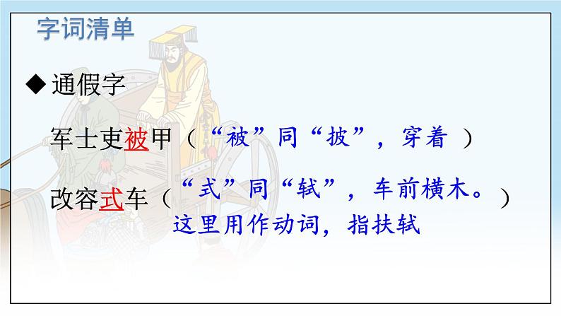 部编语文八年级上册 第6单元 25 周亚夫军细柳 PPT课件+教案08