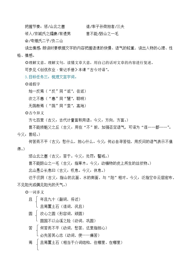 24 愚公移山（教学设计·简案）第2页