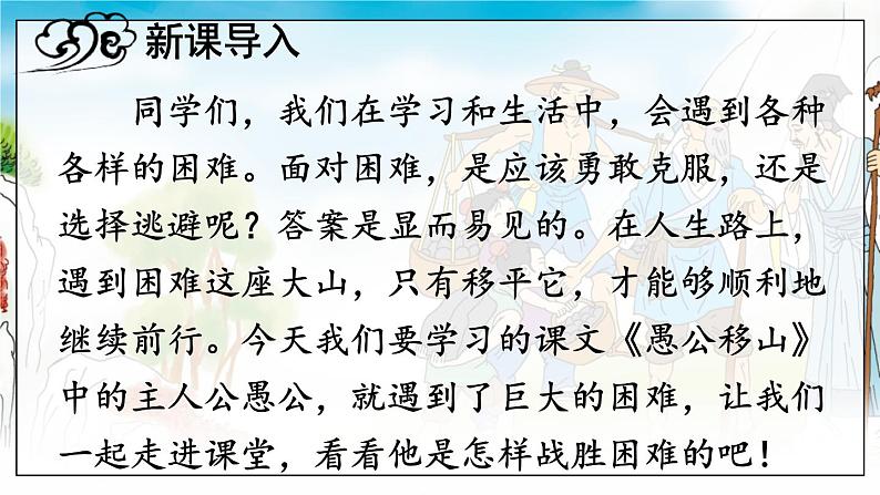 24 愚公移山第1页