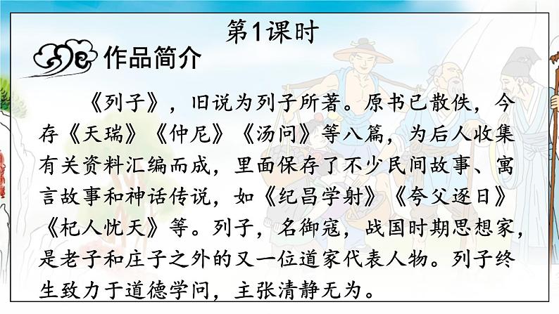 24 愚公移山第3页