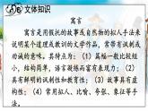 部编语文八年级上册 第6单元 24 愚公移山 PPT课件+教案