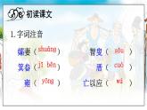 部编语文八年级上册 第6单元 24 愚公移山 PPT课件+教案