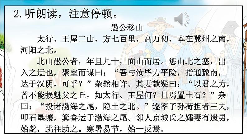 24 愚公移山第6页