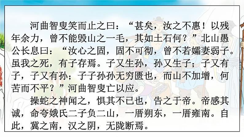 24 愚公移山第7页