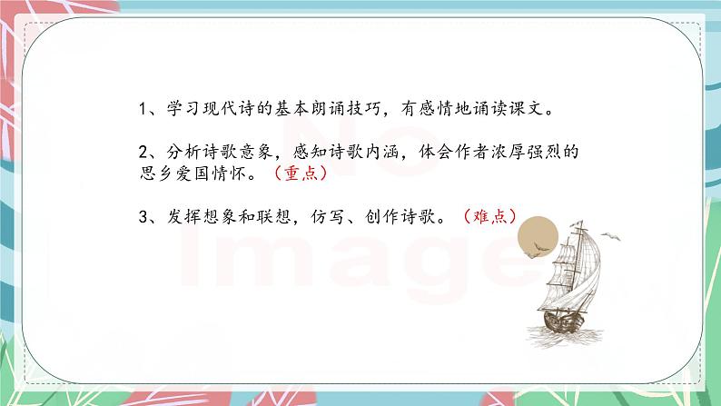 人教版九年级上册语文4.《乡愁》课件05