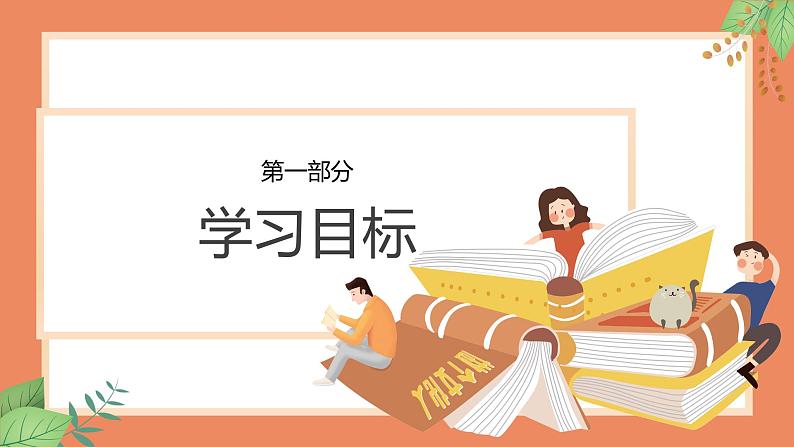 人教部编版九年级上册语文12.《醉翁亭记 第1课时》课件03