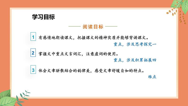 人教部编版九年级上册语文12.《醉翁亭记 第1课时》课件04