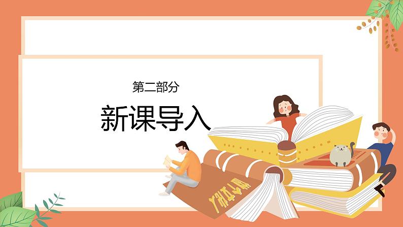 人教部编版九年级上册语文12.《醉翁亭记 第1课时》课件05