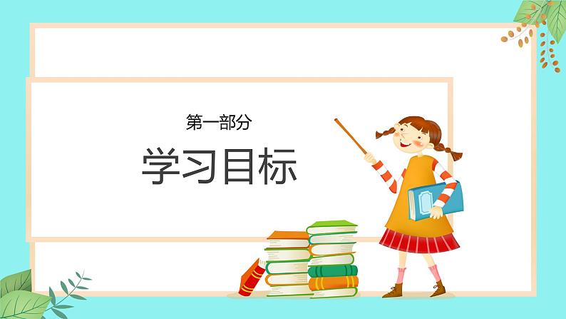 人教部编版九年级上册语文第三单元 课外古诗词诵读（一）《月夜忆舍弟》课件03