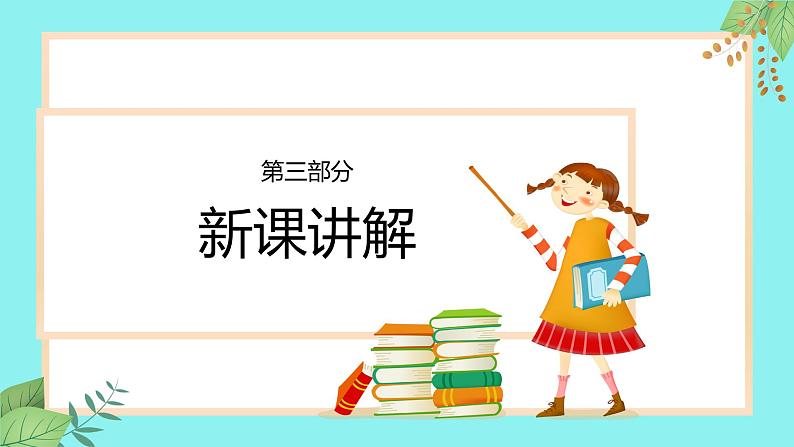 人教部编版九年级上册语文第三单元 课外古诗词诵读（一）《月夜忆舍弟》课件08