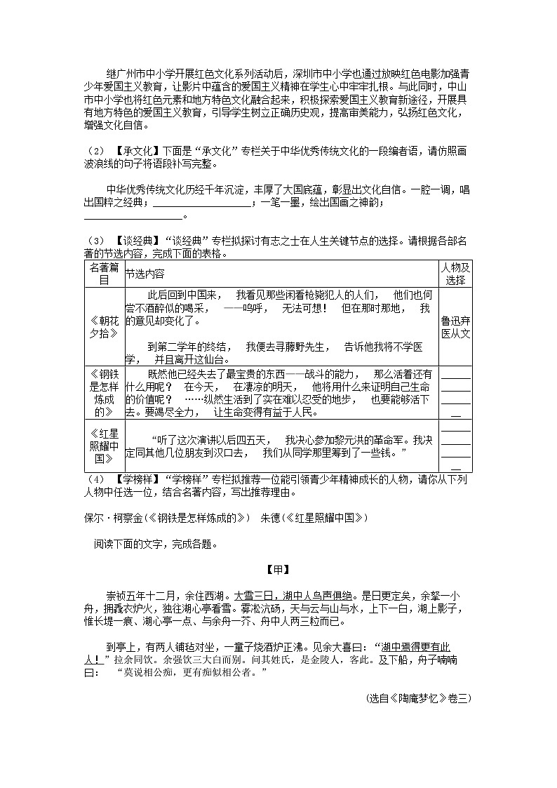 [语文][二模]广东省中山市坦洲镇2024年中考语文二模试卷02
